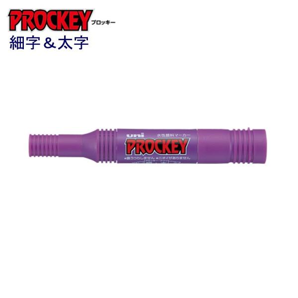 プロッキー細字＆太字 PM-150TR.12 紫