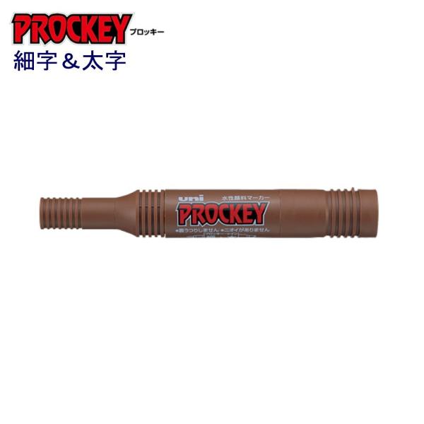 プロッキー細字＆太字 PM-150TR.21 茶