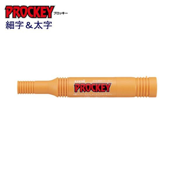 プロッキー細字＆太字 PM-150TR.19 黄土色