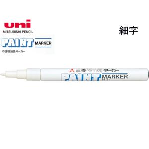 三菱 ペイントマーカー 細字 PX-21.1 白