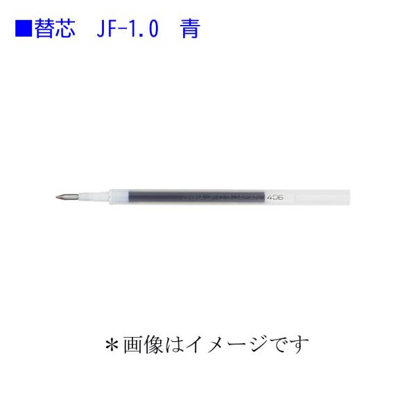 ゼブラ 替芯 RJF10-BL 青