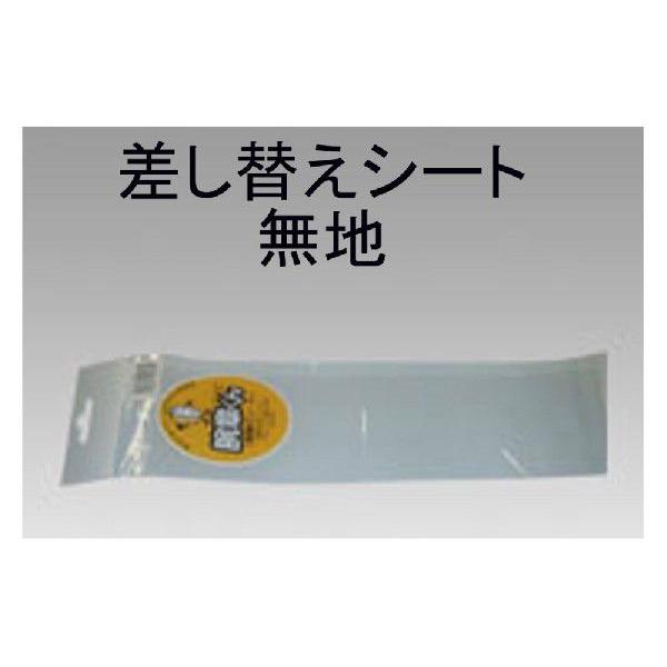 三鬼化成 腕章くん 差し替えシート 無地