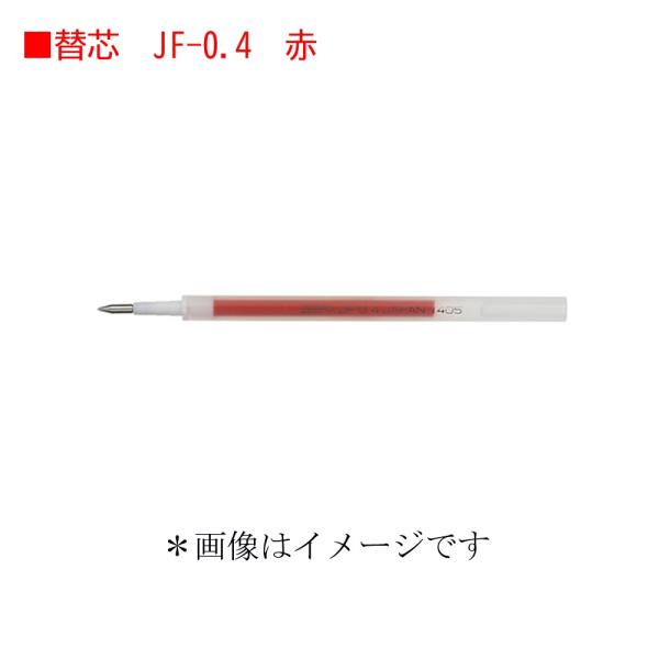 ゼブラ 替芯 RJF4-R 赤