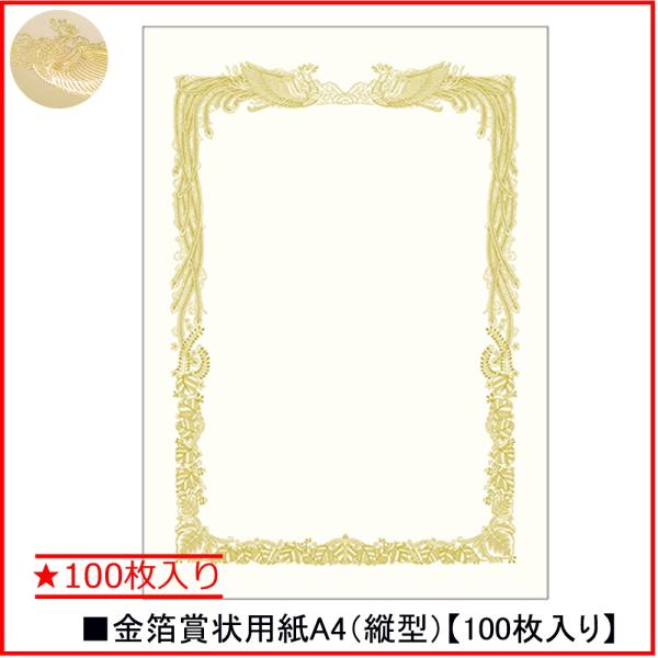 タカ印 金箔賞状用紙 10-3161 A4横書き ★100枚入り