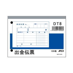 日本ノート（アピカ） 出金伝票 DT8｜sbd