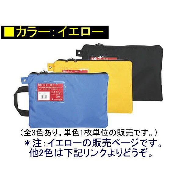 ミワックス 集金バッグ SB-21 イエロー