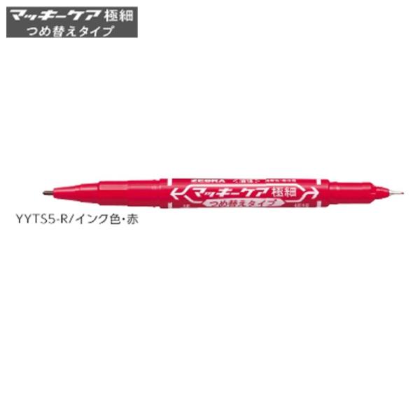 ゼブラ マッキーケア 細字＆極細「YYTS5-R」赤