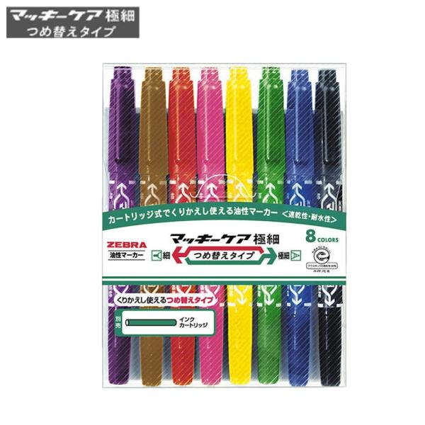 ゼブラ マッキーケア 細字＆極細「YYTS5-8C」8色セット