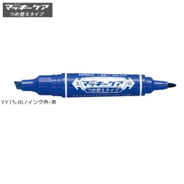 ゼブラ ハイマッキーケア 太字＆細字「YYT5-BL」青