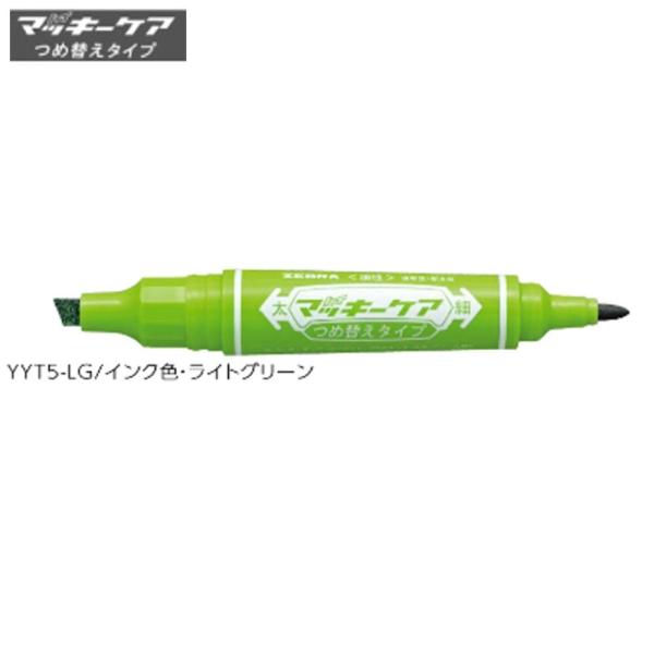 ゼブラ ハイマッキーケア 太字＆細字「YYT5-LG」ライトグリーン