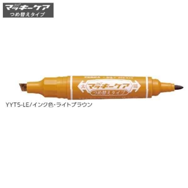 ゼブラ ハイマッキーケア 太字＆細字「YYT5-LE」ライトブラウン