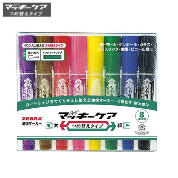 ゼブラ ハイマッキーケア 太字＆細字「YYT5-8C」8色セット