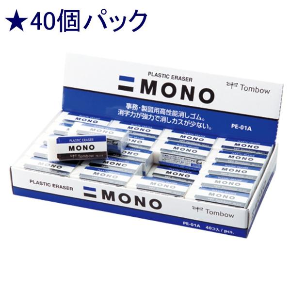 トンボ 消しゴム PE-01A×40 ★40個入り