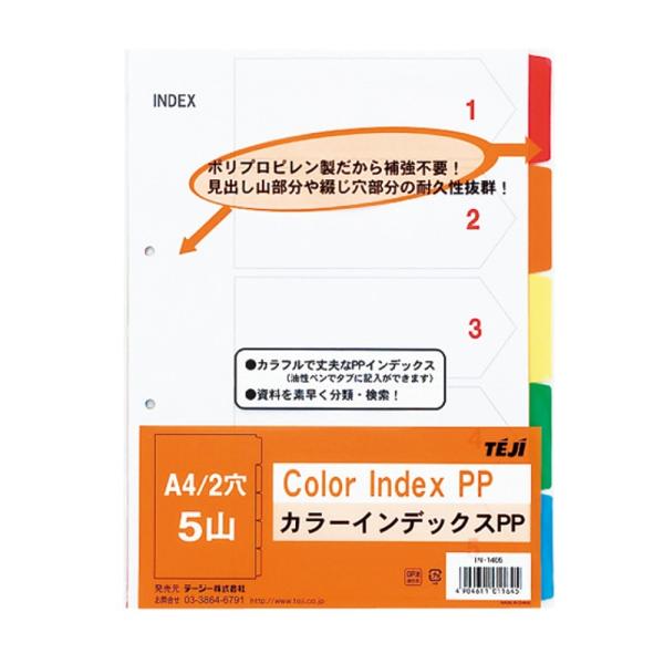 テージー カラーインデックスPP IN-1405 A4タテ（2穴）5色5山