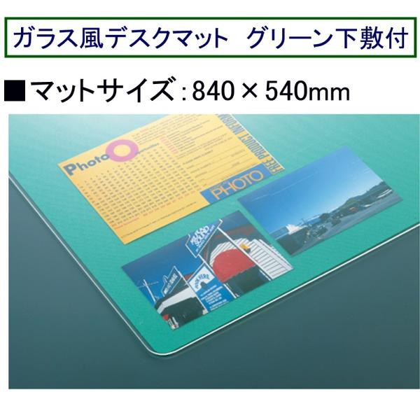 クラウン ガラス風デスクマット CR-GS84-G 840×540mm
