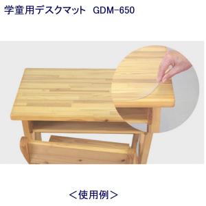 ミワックス 学童用デスクマット「GDM-650」