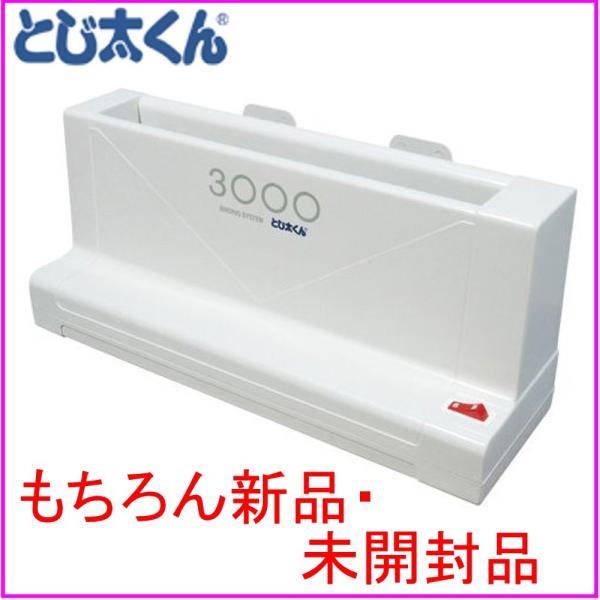 JIC ホットメルト式製本機 とじ太くん 3000