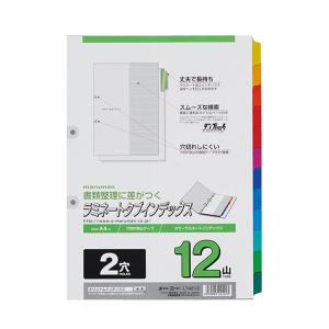 マルマン ラミネ−トタブインデックス LT4212 A4タテ（2穴）12色12山｜sbd