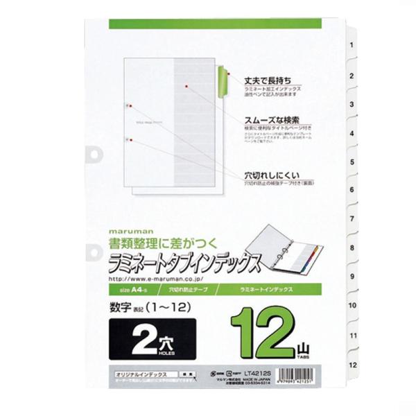 マルマン ラミネ−トタブインデックス LT4212S 数字入り A4タテ（2穴）12山