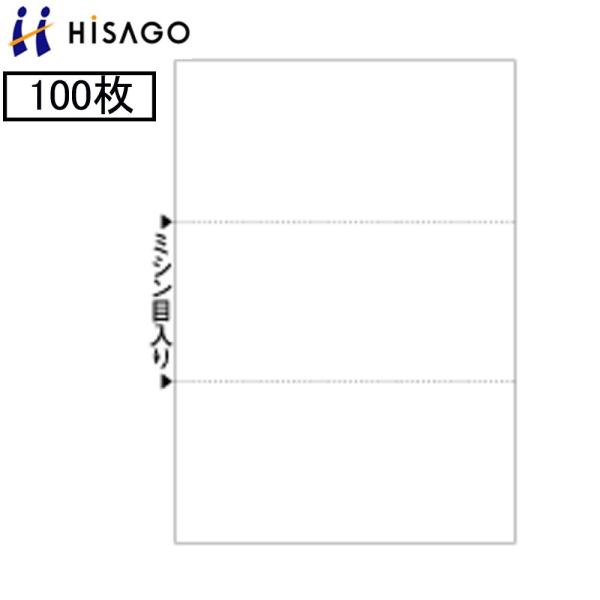 ヒサゴ マルチプリンタ帳票 BP2004 100枚