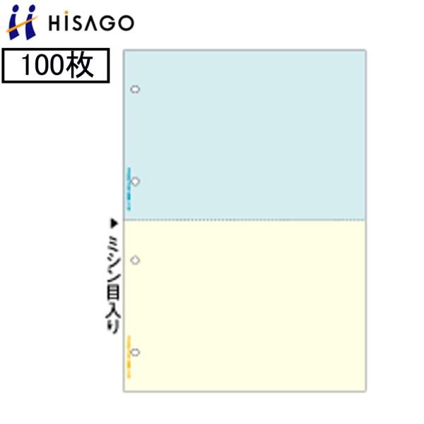 ヒサゴ マルチプリンタ帳票 BP2011  100枚