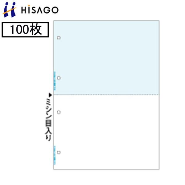 ヒサゴ マルチプリンタ帳票 BP2041  100枚