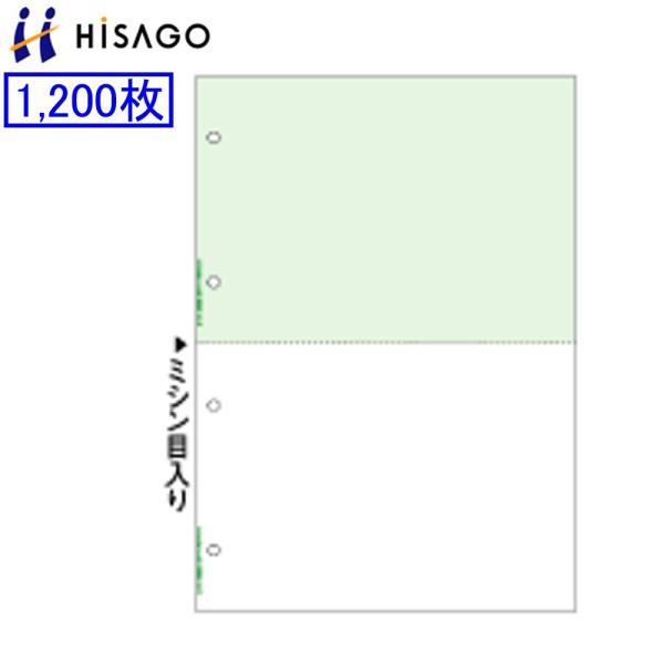 ヒサゴ マルチプリンタ帳票 BP2042Z  1200枚