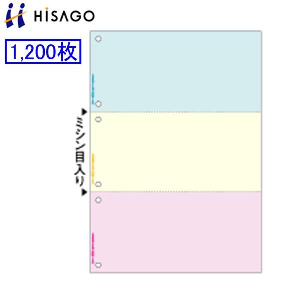 ヒサゴ マルチプリンタ帳票 BP2013Z 1200枚