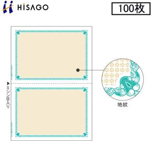 ヒサゴ マルチプリンタ帳票 BP2056 地紋｜sbd