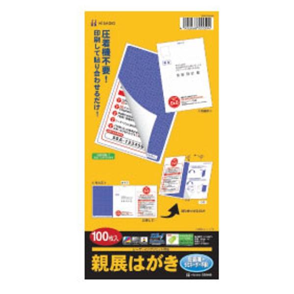 ヒサゴ 親展はがき GB2400 100枚入り