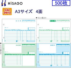 ヒサゴ プリンタ帳票 納品書 BP0110 A3サイズ 500枚入り ベストプライス｜sbd