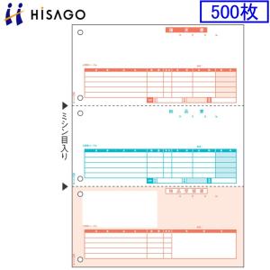 ヒサゴ プリンタ帳票 納品書 GB1109 500枚｜sbd