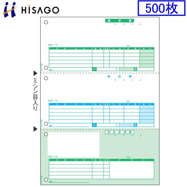 ヒサゴ プリンタ帳票 納品書 GB1149 500枚