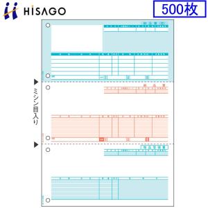 ヒサゴ プリンタ帳票 納品書 GB1113 500枚入り