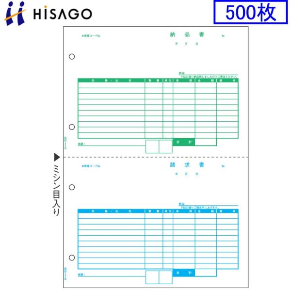 ヒサゴ プリンタ帳票 納品書 GB2109 500枚入り