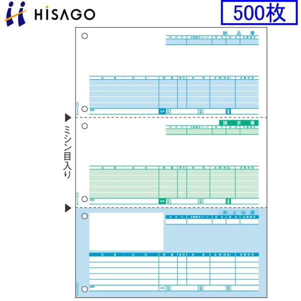ヒサゴ プリンタ帳票 売上伝票 GB1111 500枚