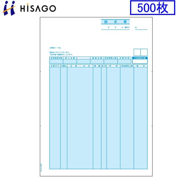 ヒサゴ プリンタ帳票 請求書 GB1116 500枚