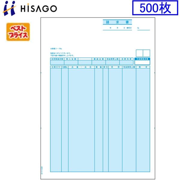 ヒサゴ プリンタ帳票 請求書 BP0306 ベストプライス版 500枚