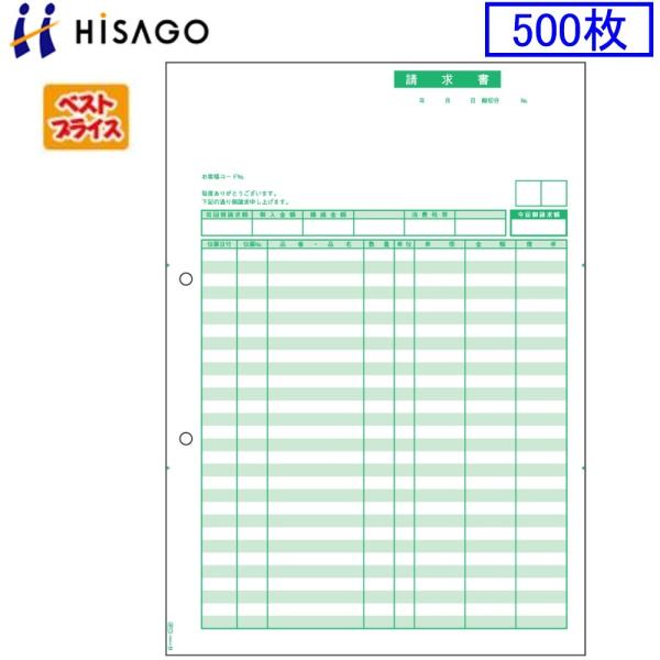 ヒサゴ プリンタ帳票 請求書 BP0304 ベストプライス版 500枚