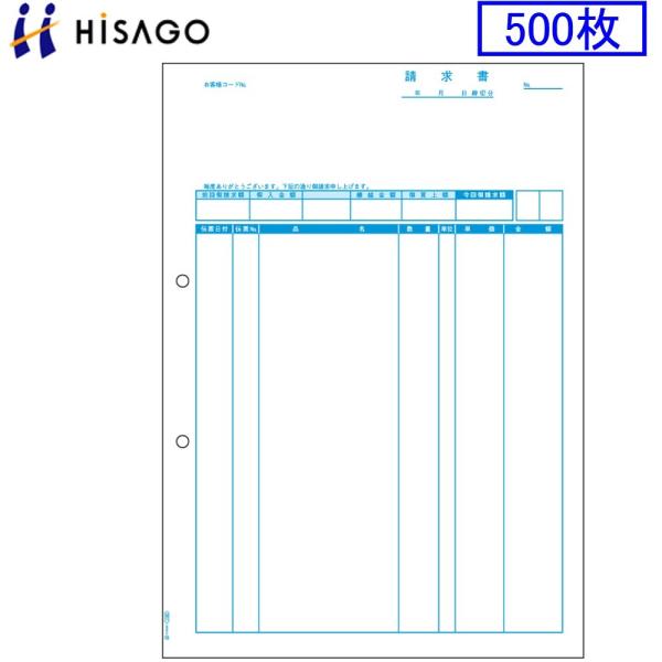 ヒサゴ プリンタ帳票 請求書（品名別） GB1160 500枚