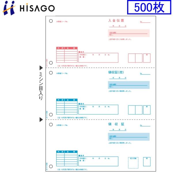 ヒサゴ プリンタ帳票 領収証 GB1166 500枚