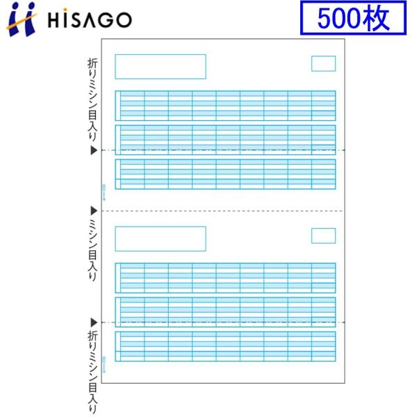 ヒサゴ プリンタ帳票 給与明細書 GB1172 500枚