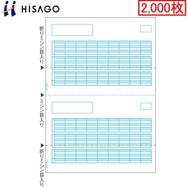 ヒサゴ プリンタ帳票 給与明細書 SB1172 ★大入り2000枚