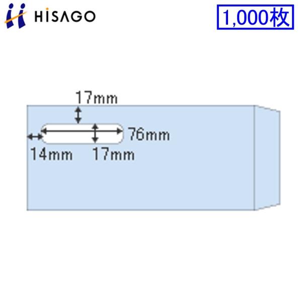 ヒサゴ プリンタ帳票 専用窓つき封筒 MF31T 1000枚
