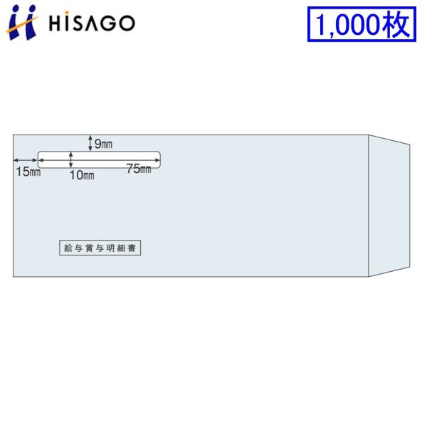 ヒサゴ プリンタ帳票 専用窓つき封筒 MF30T 1000枚