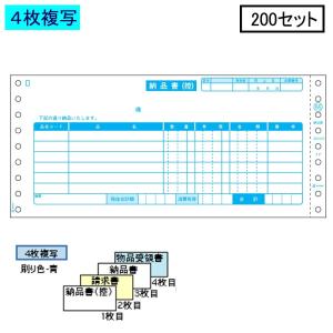 ヒサゴ ドットプリンタ帳票 納品書 GB66 4枚複写 200セット