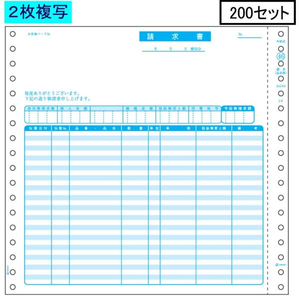 ヒサゴ ドットプリンタ帳票 請求書 GB46 2枚複写 200セット