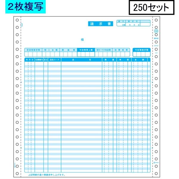 ヒサゴ ドットプリンタ帳票 請求書 GB68 2枚複写 250セット