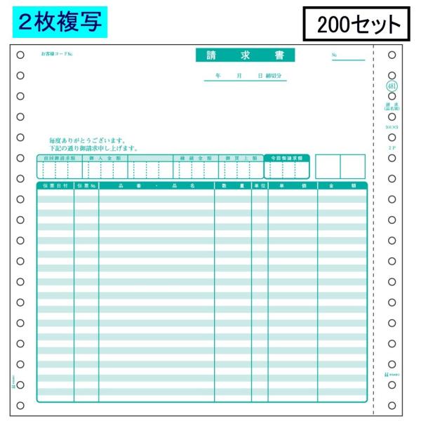 ヒサゴ ドットプリンタ帳票 請求書 GB481 2枚複写 200セット