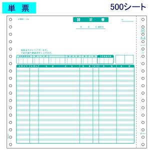 ヒサゴ ドットプリンタ帳票 請求書 GB481-1P 単票 500シート